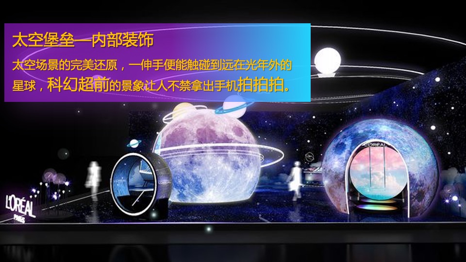 商业广场太空主题PR（奇幻空间站）特别企划方案