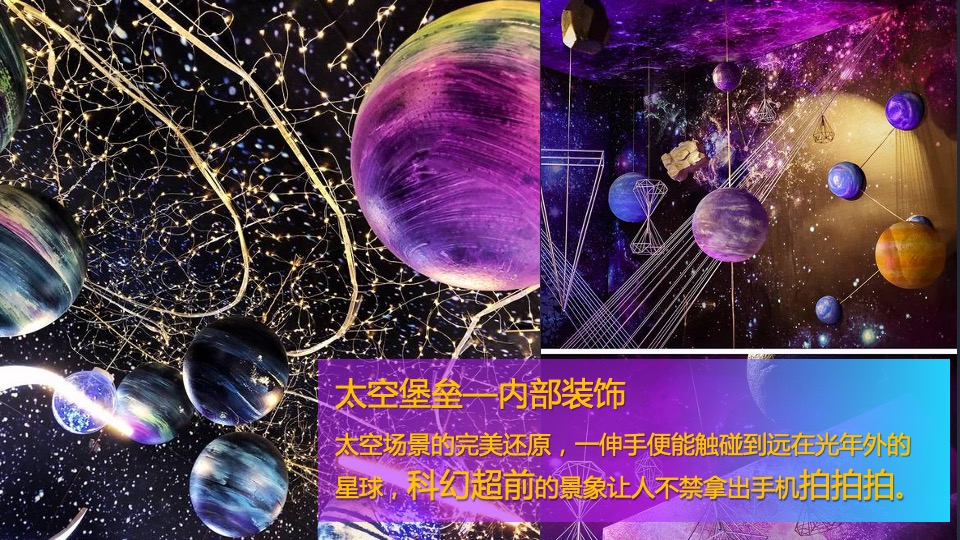 商业广场太空主题PR（奇幻空间站）特别企划方案