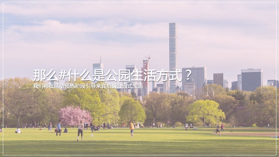 地产项目春季首届樱花节（樱你而美好主题）活动策划方案