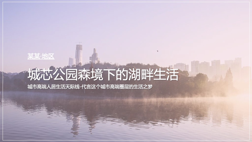 地产项目春季首届樱花节（樱你而美好主题）活动策划方案