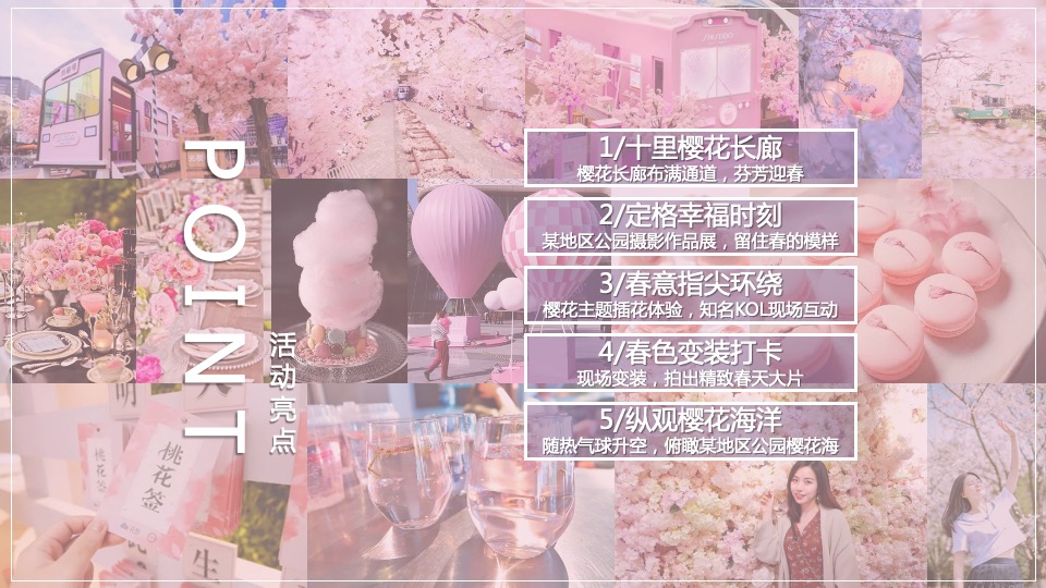 地产项目春季首届樱花节（樱你而美好主题）活动策划方案