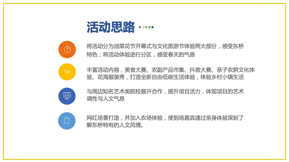 文旅景区旅游消费节暨第十三届油菜花节活动策划方案