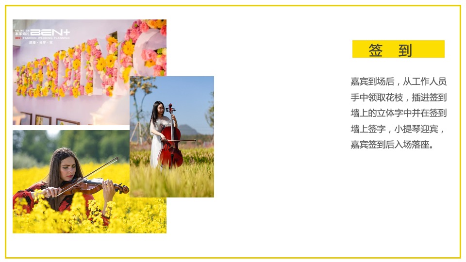 文旅景区旅游消费节暨第十三届油菜花节活动策划方案