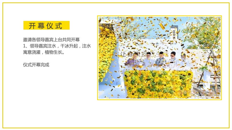 文旅景区旅游消费节暨第十三届油菜花节活动策划方案