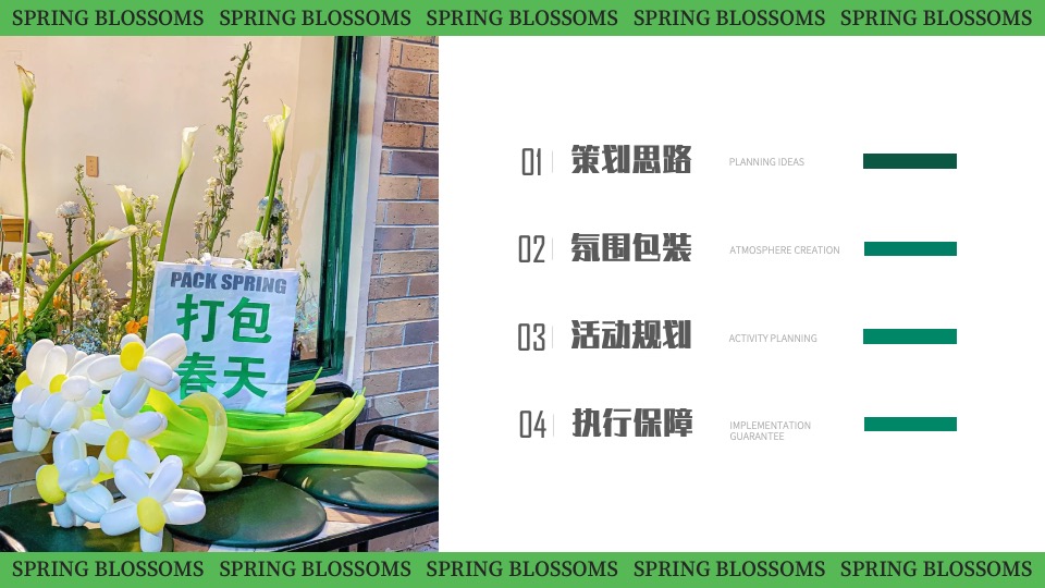 商业地产春季限定市集系列活动策划方案