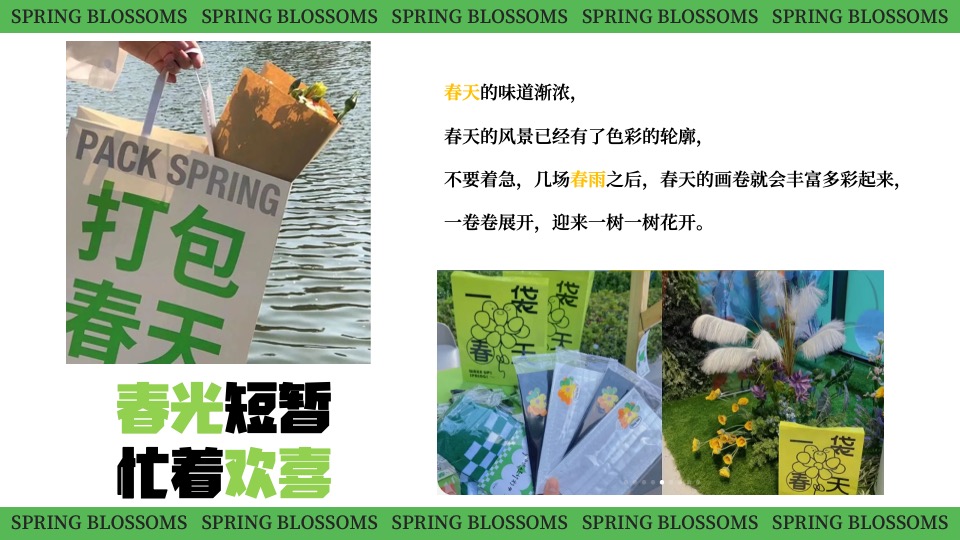 商业地产春季限定市集系列活动策划方案