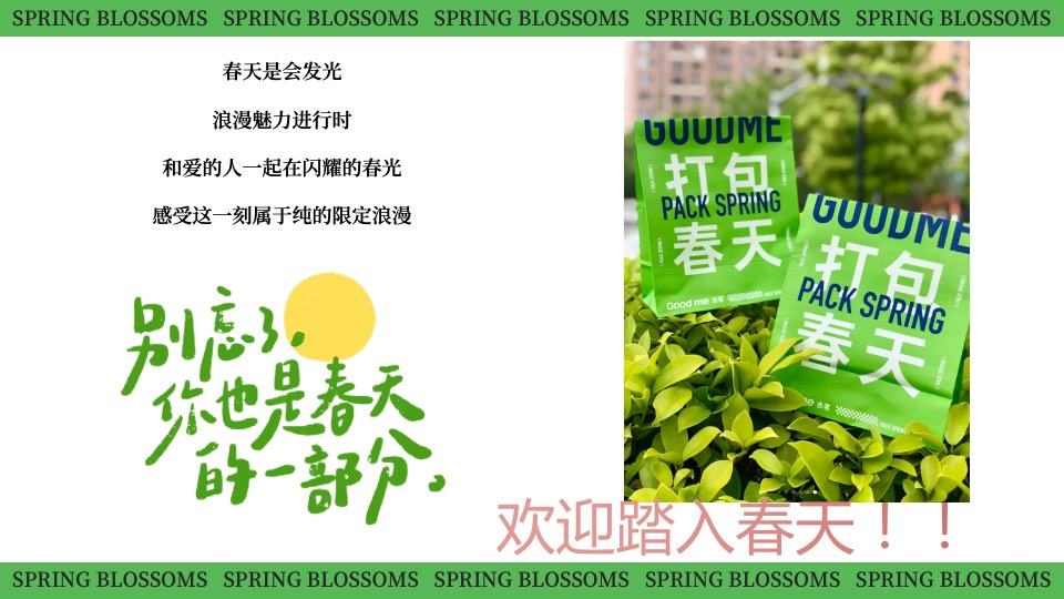 商业地产春季限定市集系列活动策划方案