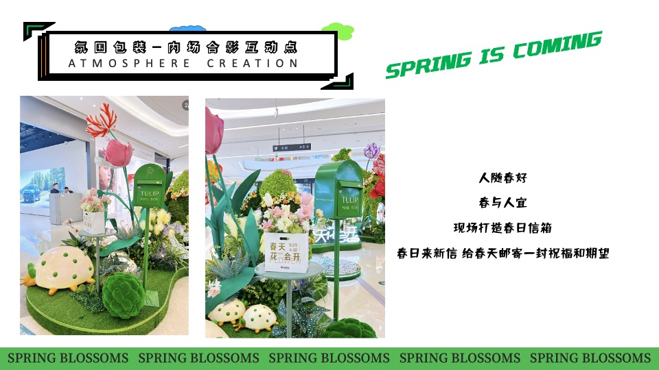 商业地产春季限定市集系列活动策划方案