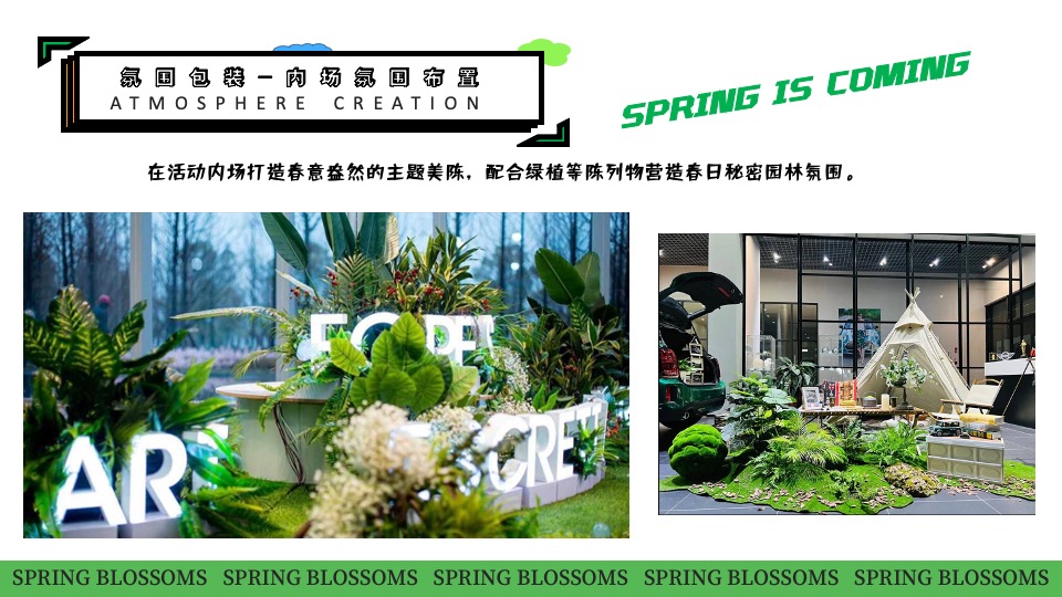 商业地产春季限定市集系列活动策划方案