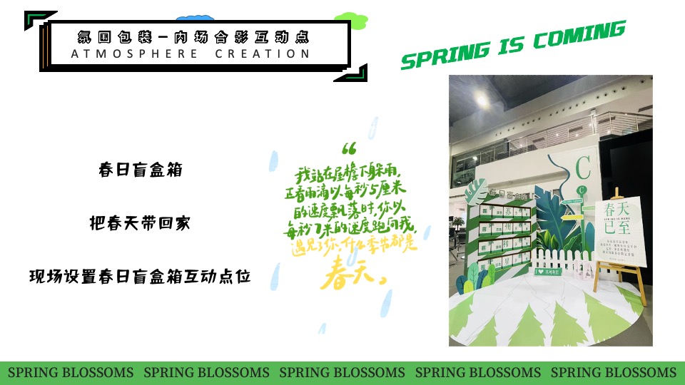 商业地产春季限定市集系列活动策划方案