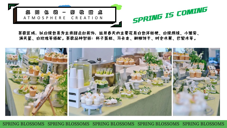 商业地产春季限定市集系列活动策划方案