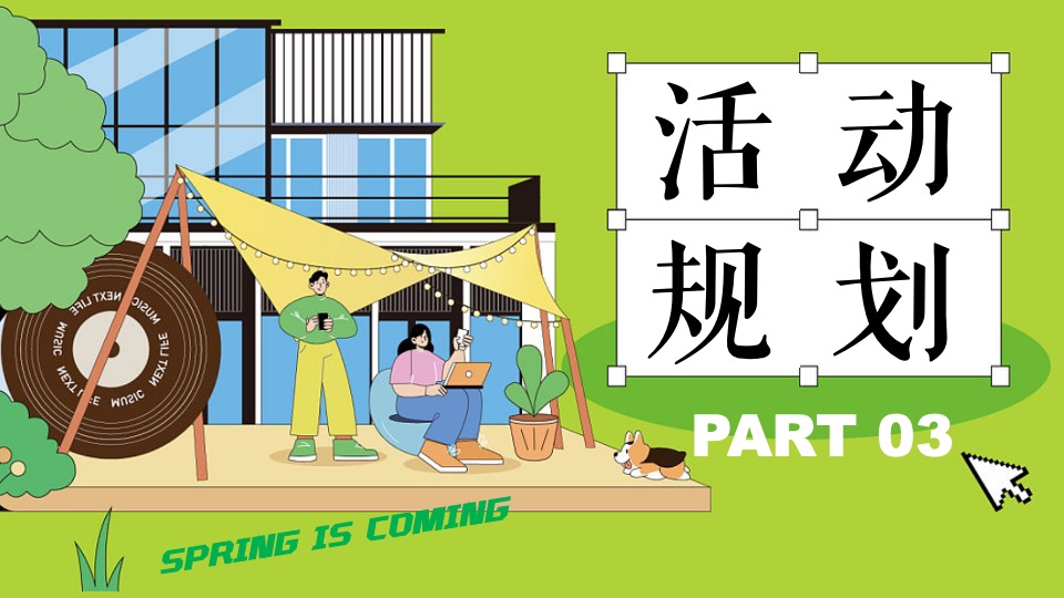 商业地产春季限定市集系列活动策划方案