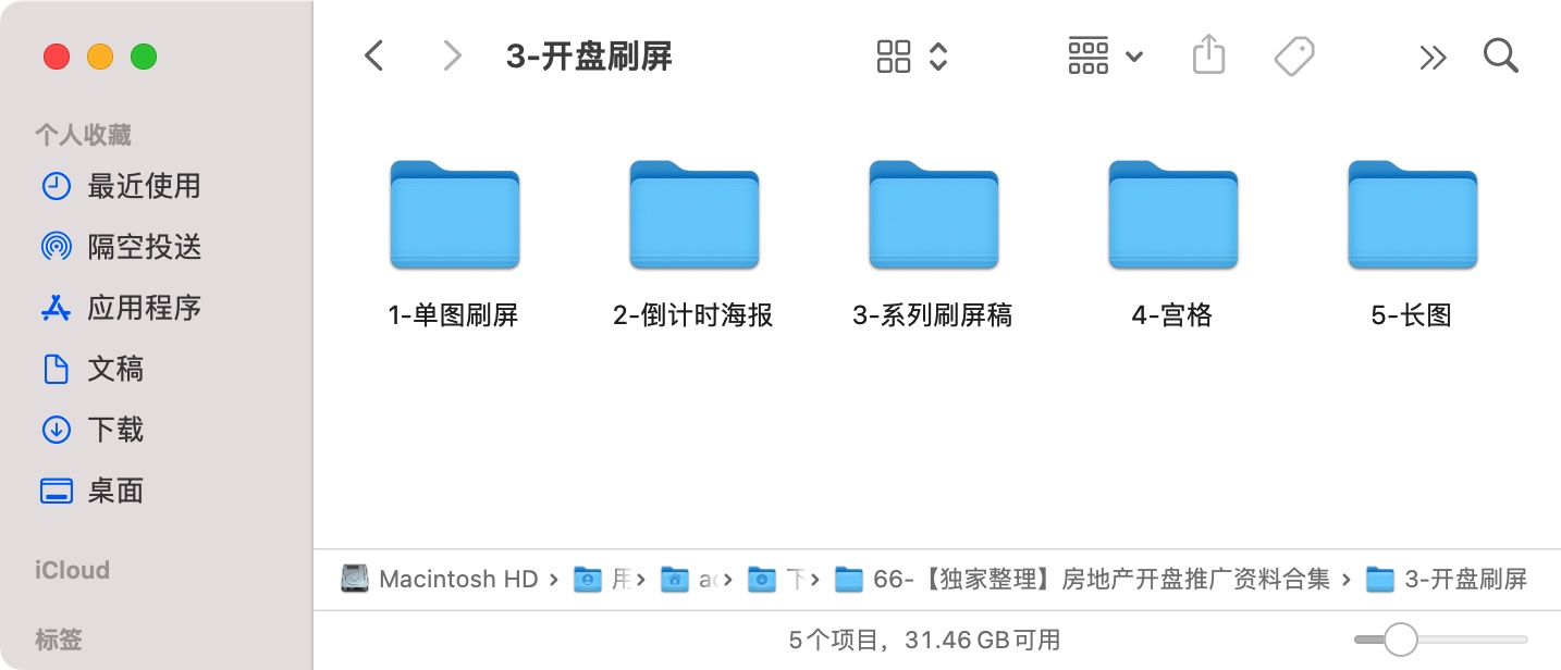 【地产物料】6大类别、100+项目开盘推广资料合集!