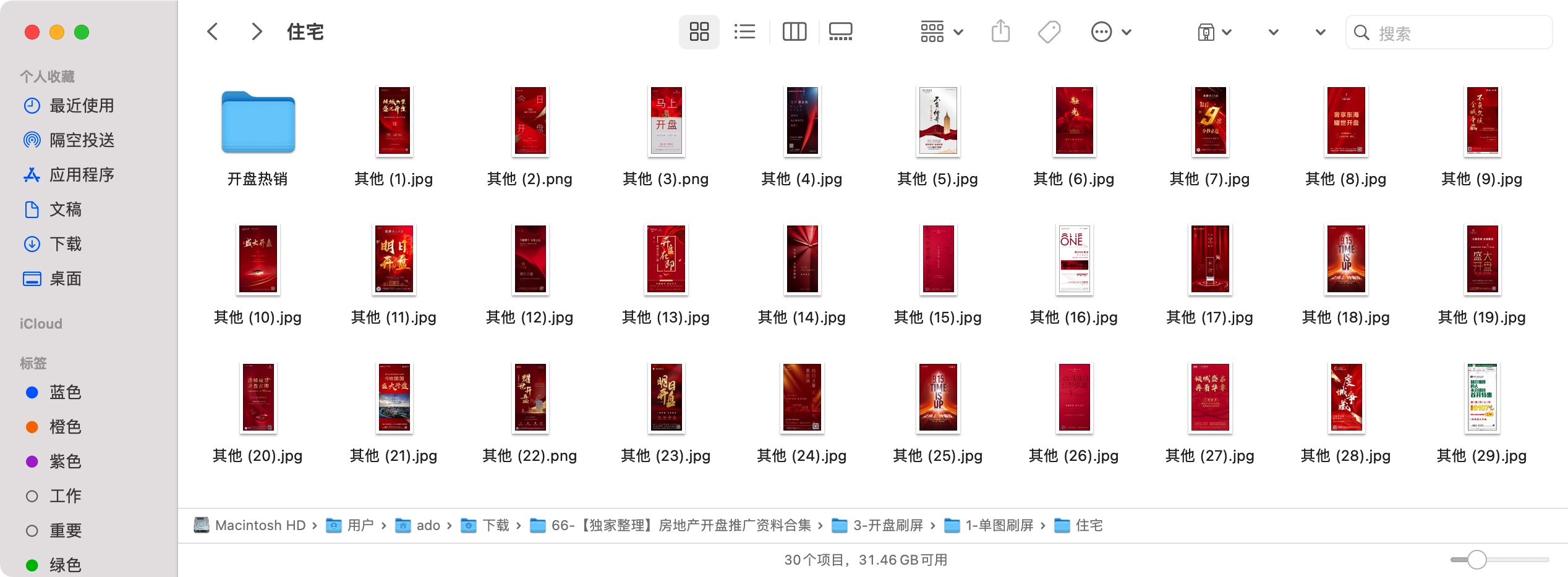 【地产物料】6大类别、100+项目开盘推广资料合集!