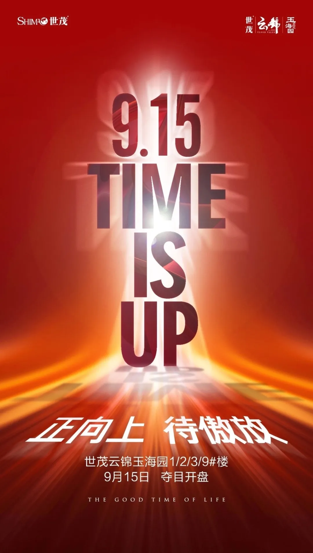 【地产物料】6大类别、100+项目开盘推广资料合集!