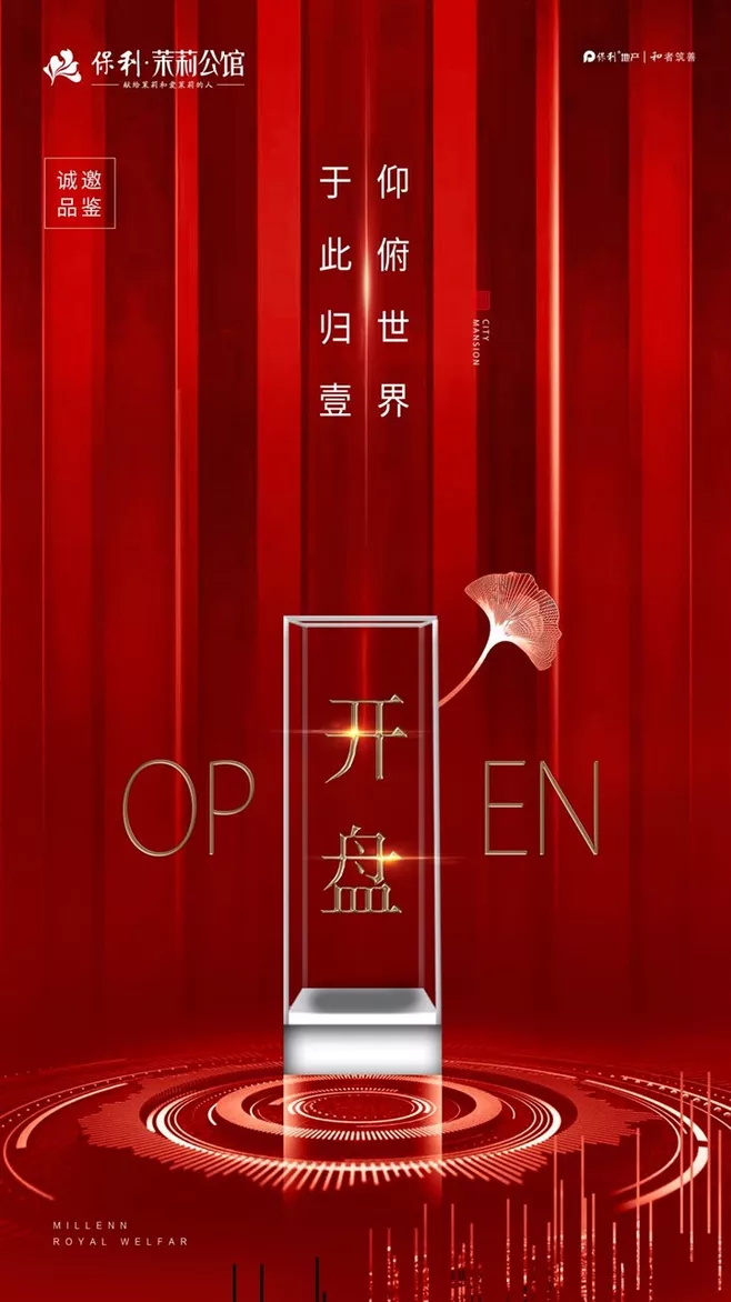 【地产物料】6大类别、100+项目开盘推广资料合集!