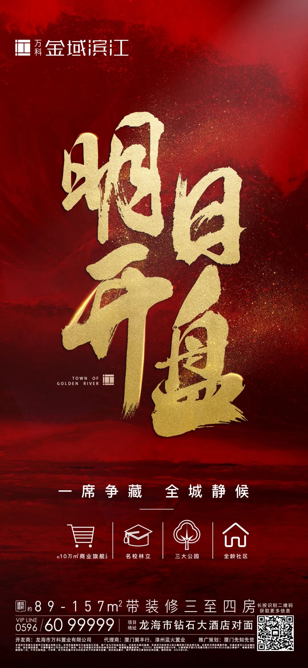 【地产物料】6大类别、100+项目开盘推广资料合集!