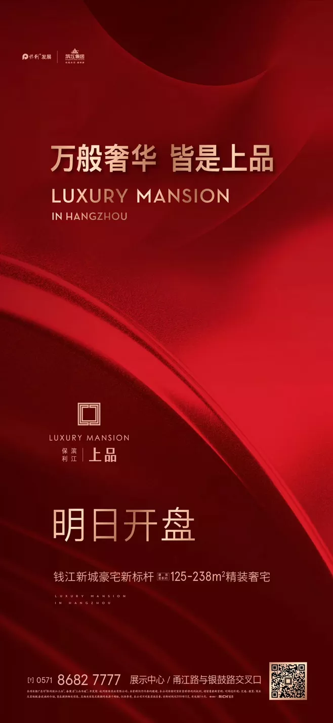 【地产物料】6大类别、100+项目开盘推广资料合集!