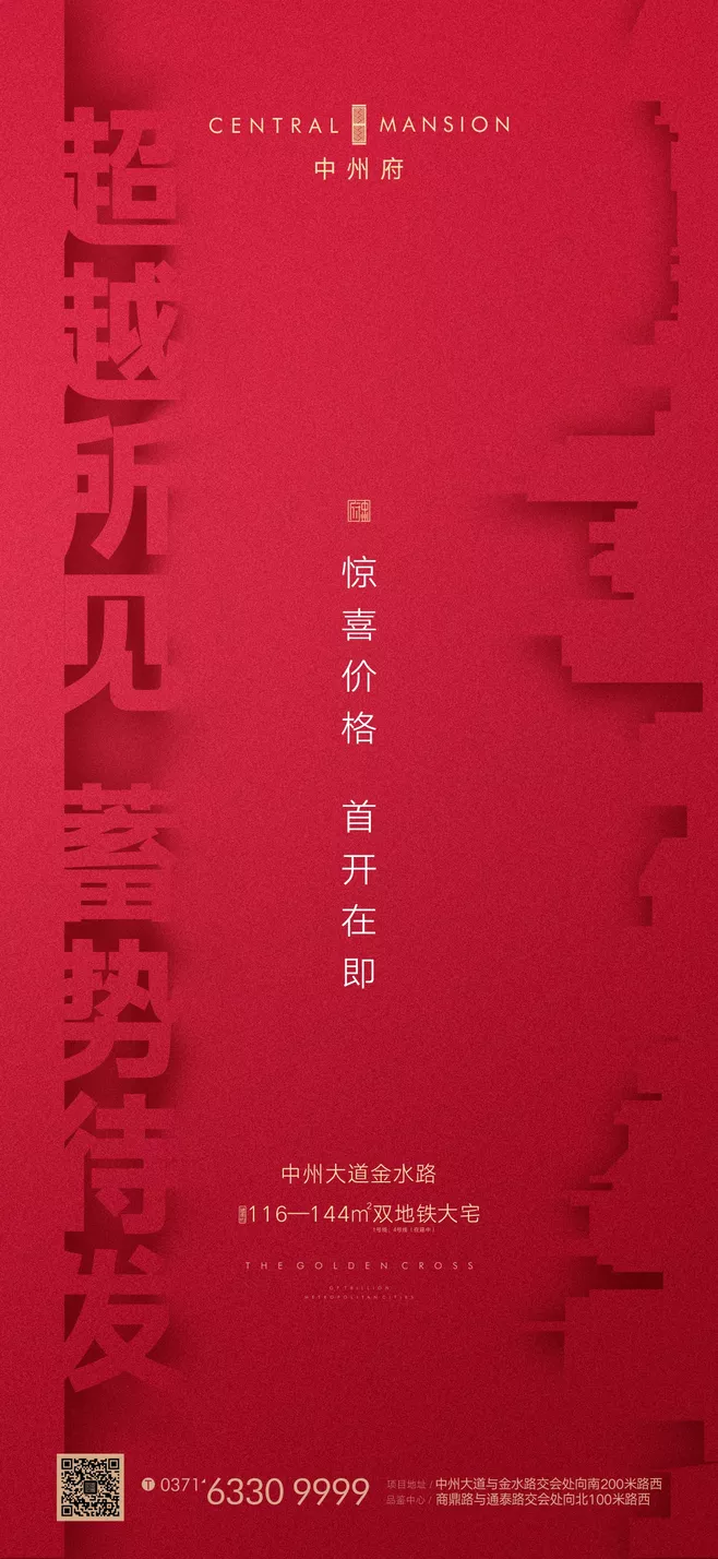 【地产物料】6大类别、100+项目开盘推广资料合集!