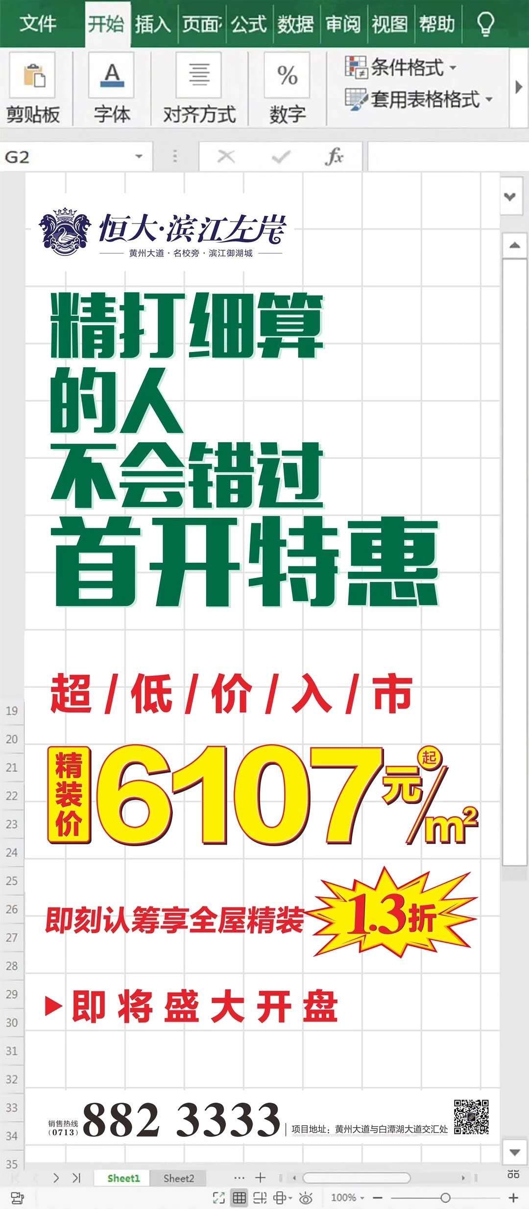 【地产物料】6大类别、100+项目开盘推广资料合集!
