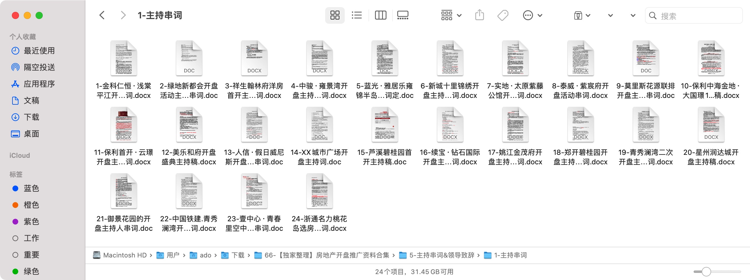 【地产物料】6大类别、100+项目开盘推广资料合集!