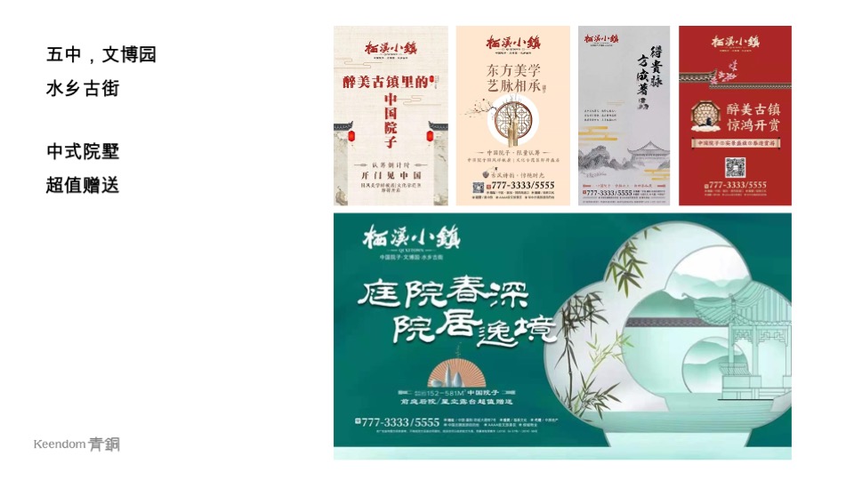 十里荷风竞标提报方案#合院#