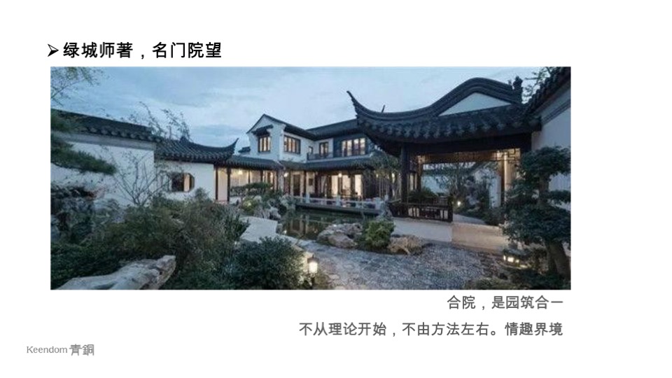 十里荷风竞标提报方案#合院#