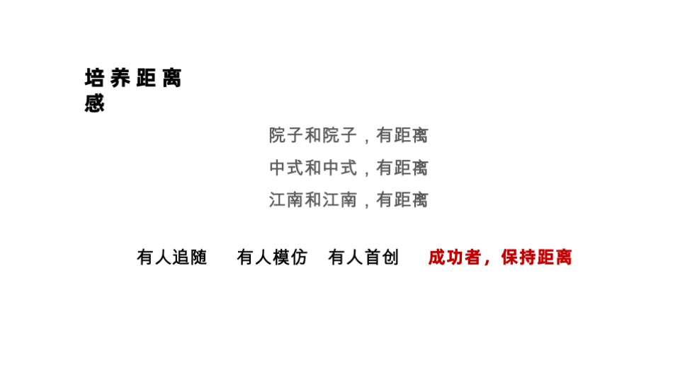 十里荷风竞标提报方案#合院#