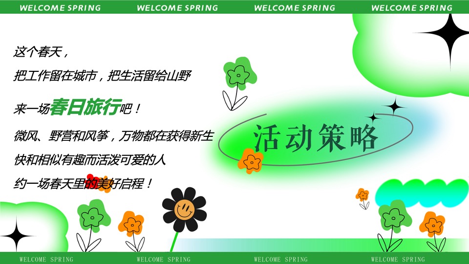 地产项目春日草地生活节活动策划