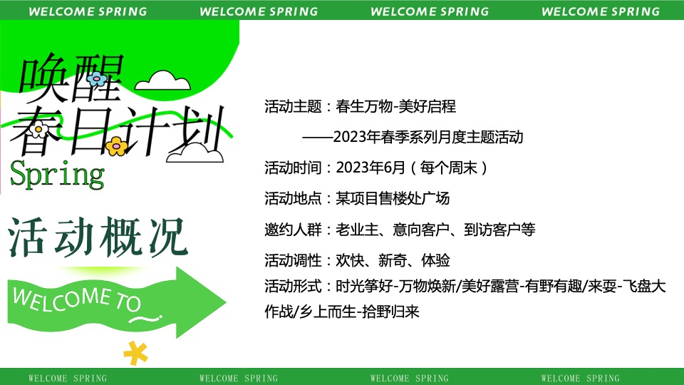 地产项目春日草地生活节活动策划