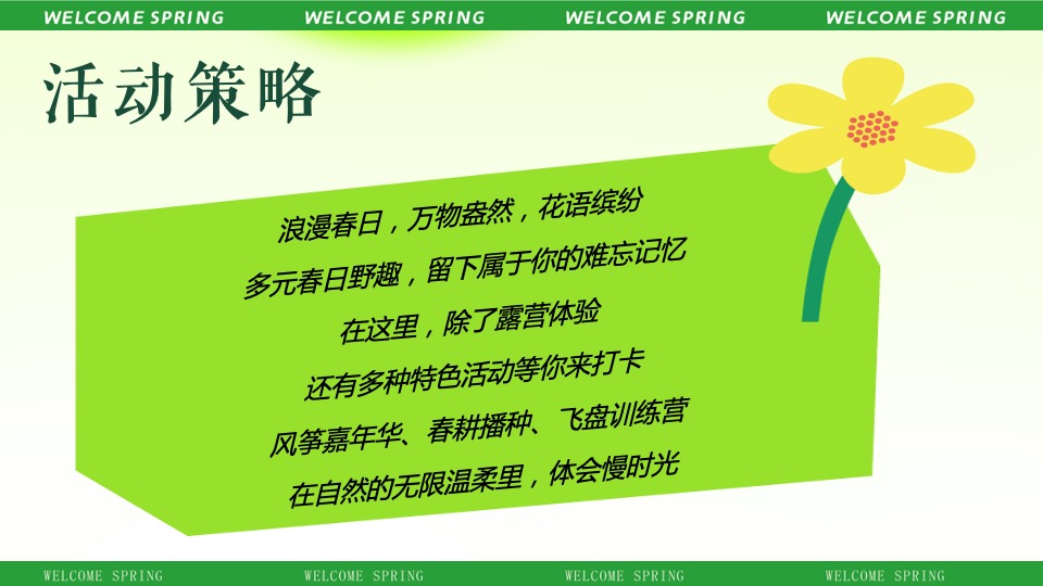 地产项目春日草地生活节活动策划