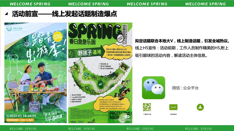 地产项目春日草地生活节活动策划