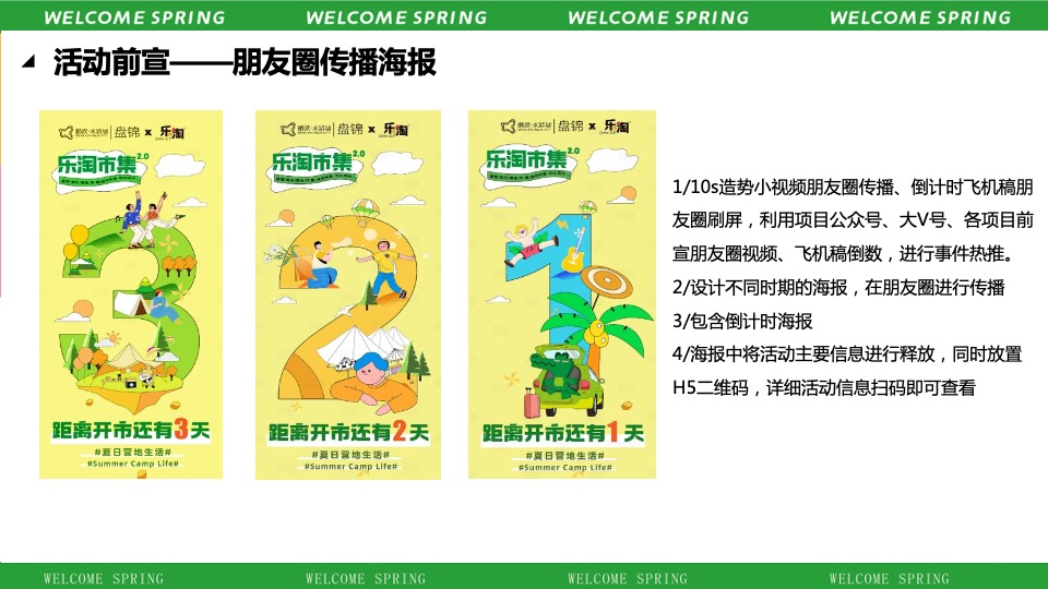 地产项目春日草地生活节活动策划