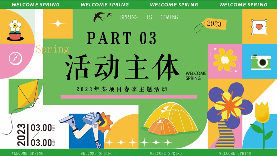 地产项目春日草地生活节活动策划