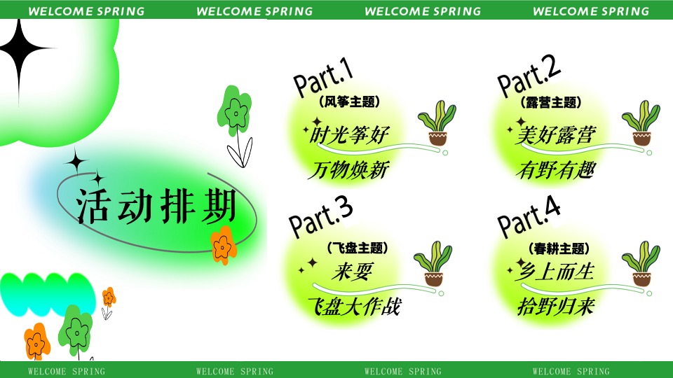 地产项目春日草地生活节活动策划