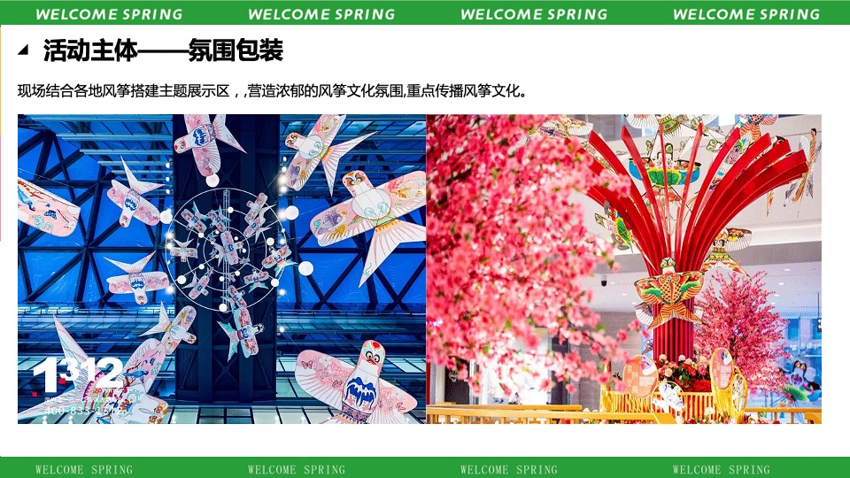 地产项目春日草地生活节活动策划