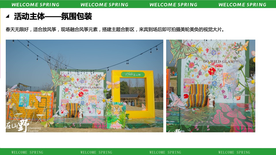 地产项目春日草地生活节活动策划