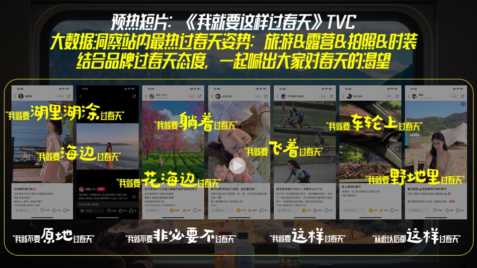 小红书#我就这样过春天#