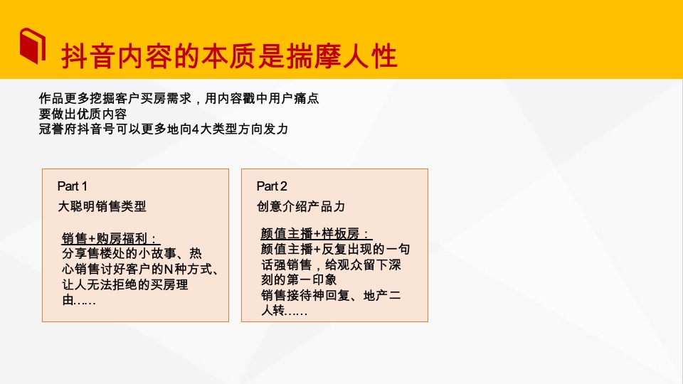 星河冠誉府抖音运营策划案
