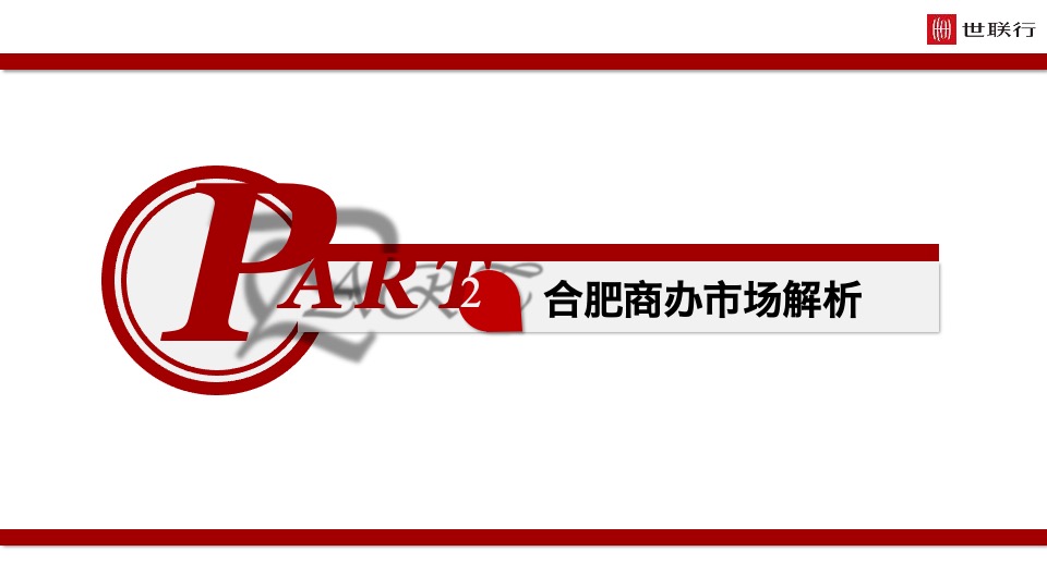 安徽中心开盘前重点工作报告（商办）