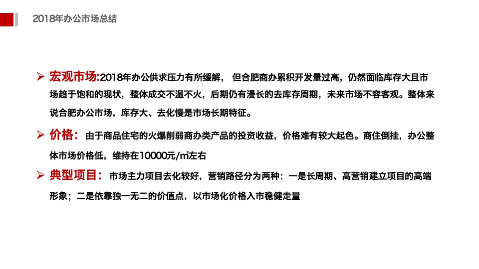 安徽中心开盘前重点工作报告（商办）