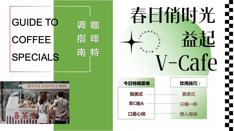 地产项目春日咖啡生活节系列（啡常满意主题）活动策划方案