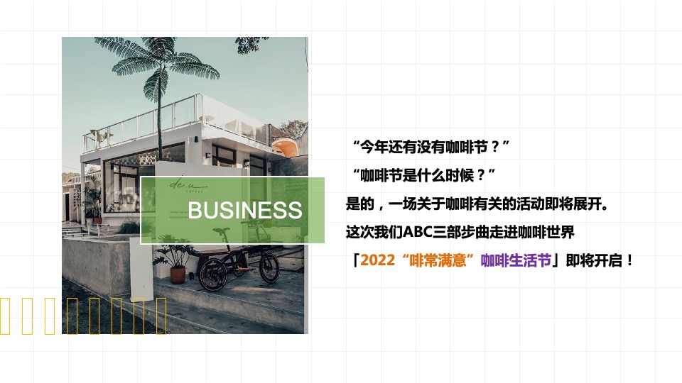 地产项目春日咖啡生活节系列（啡常满意主题）活动策划方案