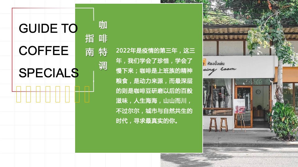 地产项目春日咖啡生活节系列（啡常满意主题）活动策划方案