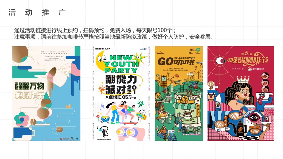 地产项目春日咖啡生活节系列（啡常满意主题）活动策划方案