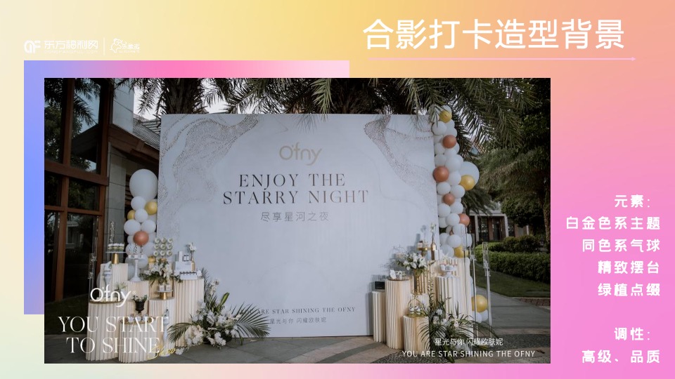 企业公司女神节职场布置（内生光芒·绽放美力主题）活动策划方案