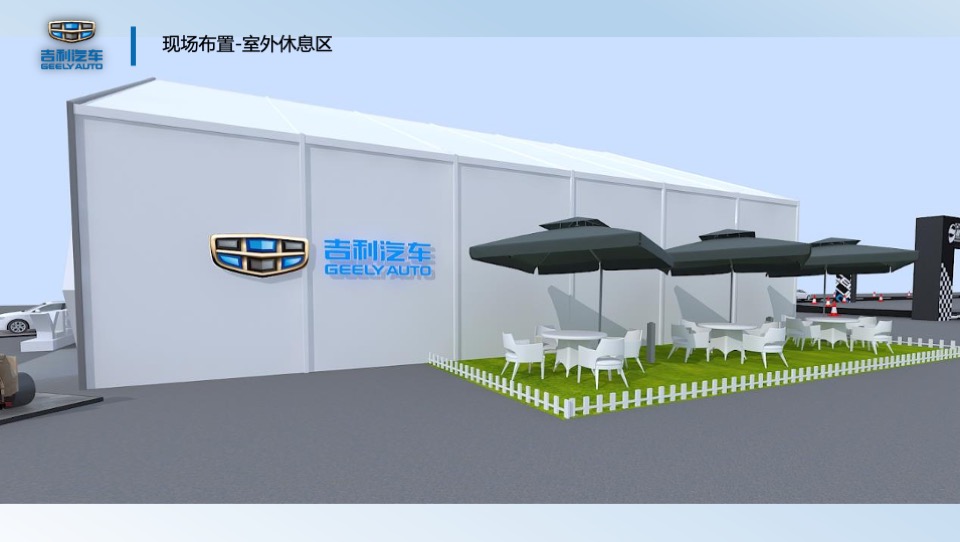 吉利超吉联赛-吉速体验营活动方案