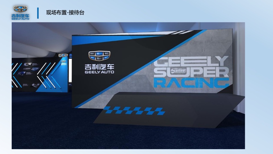 吉利超吉联赛-吉速体验营活动方案