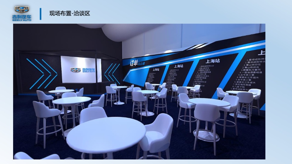 吉利超吉联赛-吉速体验营活动方案