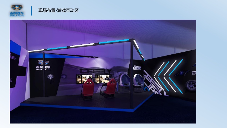吉利超吉联赛-吉速体验营活动方案